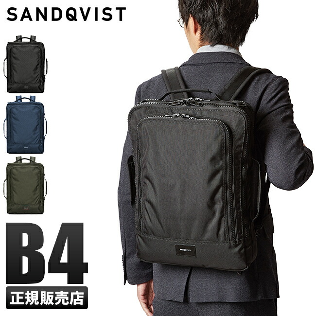 【最大35倍 4/18限定】サンドクヴィスト 3WAY ビジネスバッグ リュック メンズ 薄型 A4 B4 SANDQVIST tyre【在庫限り】 cpn30o