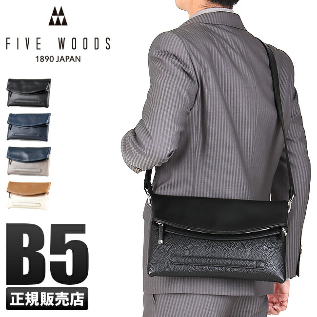 公式ショップ クラッチバッグ セカンドバッグ ホライズン 00 在庫限り ファイブウッズ カード 11倍 最大 5 23 クラッチショルダー B5 本革 牛革 2way 冠婚葬祭 メンズ