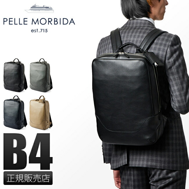【最大33倍 4/19限定】ペッレモルビダ メイデンボヤージュ リュック PELLE MORBIDA PMO-MB065 ビジネスリュック ビジカジ メンズ ブランド 1WAY 2室 A4ファイル B4用紙 本革