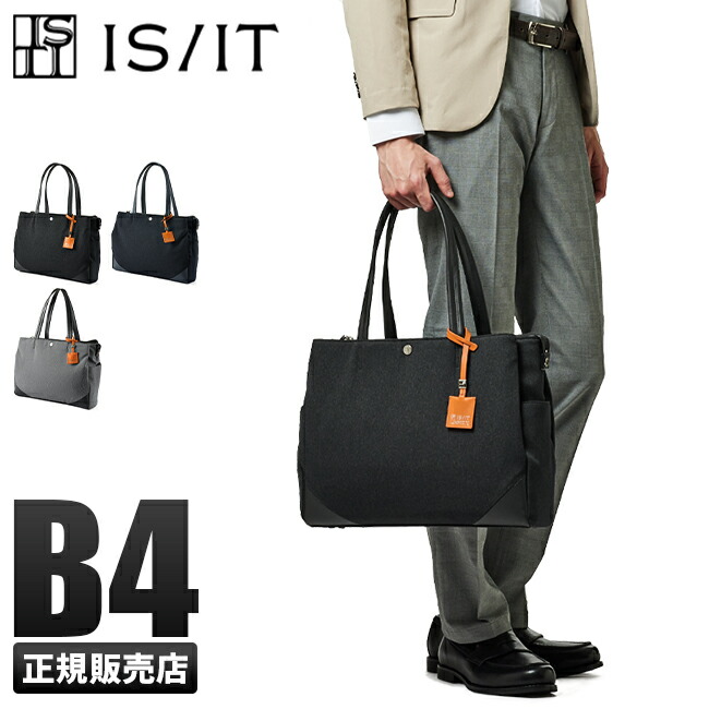楽天市場】【最大32倍】特典付き｜IS/IT トートバッグ ビジネス