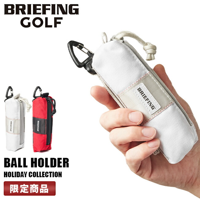 限定品 ブリーフィング ゴルフ ボールポーチ ボールホルダー ボールケース コーデュラナイロンHOLIDAY BRIEFING GOLF  brg213g39 2021年最新入荷