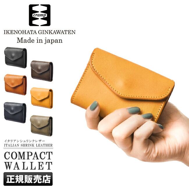 【最大32倍】クランプ 財布 ミニ財布 三つ折り財布 ミニウォレット ミニサイフ メンズ レディース ブランド コンパクト プレゼント 本革 池之端銀革店 Cramp CR-170