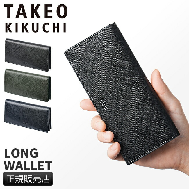 【最大32倍】タケオキクチ 財布 長財布 メンズ ブランド スリム レザー 本革 薄い 薄型 TAKEO KIKUCHI 727627 cpn10o