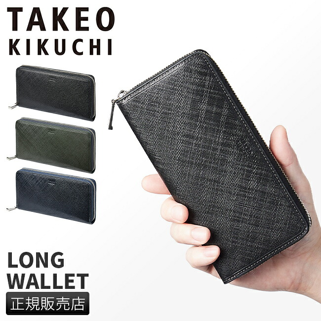 【最大32倍】タケオキクチ 財布 長財布 メンズ ブランド ラウンドファスナー レザー 本革 TAKEO KIKUCHI 727628 cpn10o