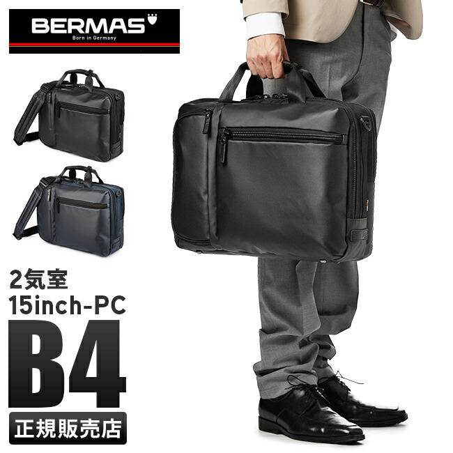 【追加最大+23倍 4/19限定】【正規品1年保証】バーマス バウアーゲーエン ビジネスバッグ 2WAY BAUER GEHEN 60388 通勤 大容量 底鋲 自立 PC収納 B4ファイル メンズ ブランド cpn20o