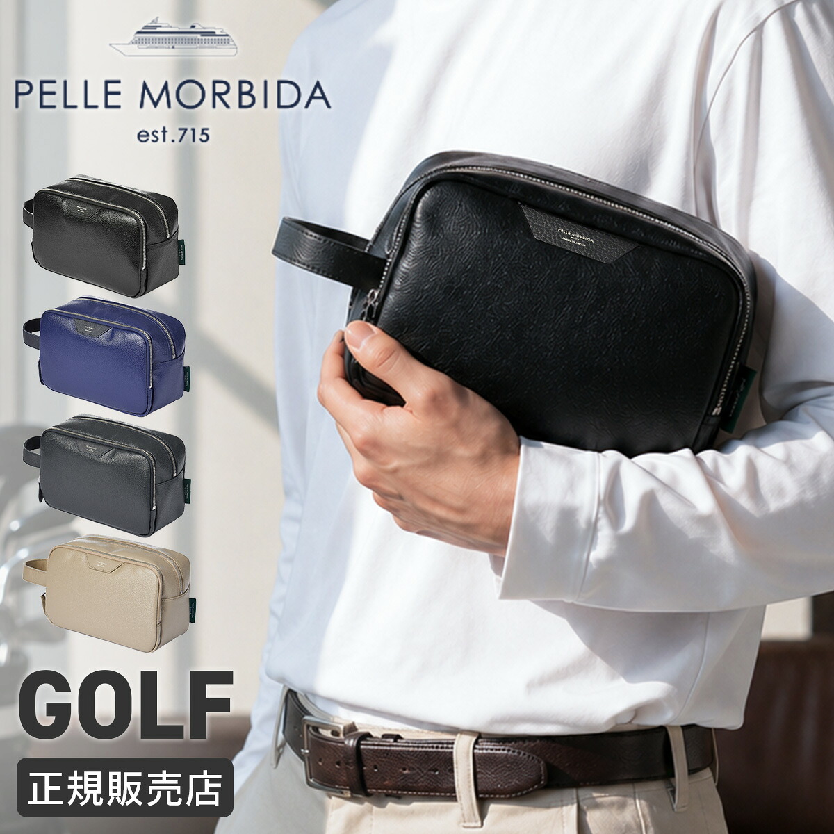 【最大35倍 4/18限定】ペッレモルビダ ゴルフ PELLE MORBIDA GOLF PMO-PG012 クラッチバッグ カートバッグ ドライビングバッグ メンズ レディース おしゃれ ブランド