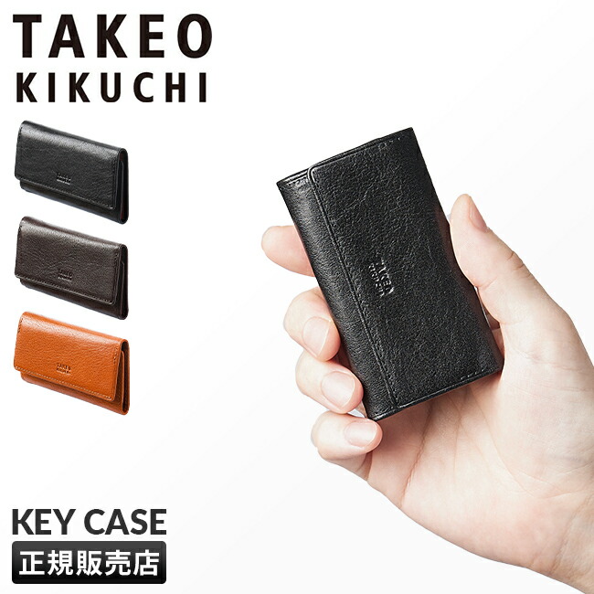 【最大56倍 4/8限定】タケオキクチ キーケース メンズ ブランド コンパクト レザー 本革 小さい 小さめ TAKEO KIKUCHI 177621 cpn10o 7,326円