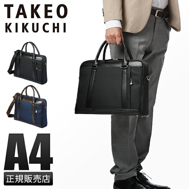 格安 タケオキクチ ビジネスバッグ メンズ ブランド 通勤 自立 ノートPC A4 2WAY TAKEO KIKUCHI 725513 fucoa.cl