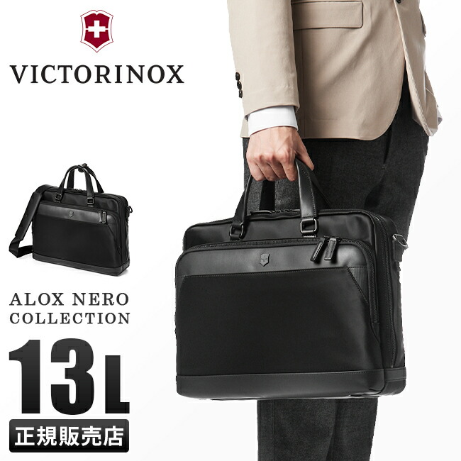 【最大43倍 4/16限定】ビクトリノックス アロックスネロ ビジネスバッグ 2WAY ブリーフケース メンズ 通勤 自立 13L A4 ノートPC Victorinox Alox Nero 611805