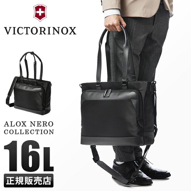 【5H限定豪華プレゼント 7/23 19時～】ビクトリノックス アロックスネロ ビジネスバッグ 2WAY トートバッグ メンズ 通勤 自立 肩掛け 16L A4 PC収納 Victorinox Alox Nero 611807｜マスターピース正規取扱店 BUGS