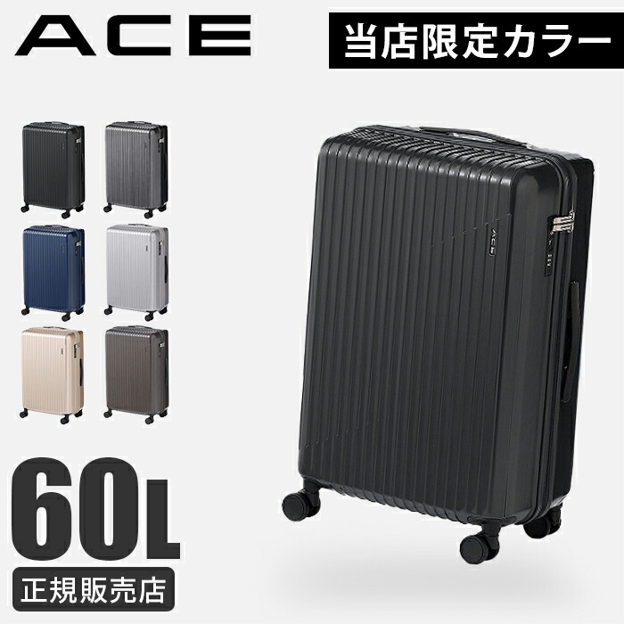 ACE スーツケース クレスタ2 60L No.06937 楽天市場】【最大46倍】【限定色】ACE エース クレスタ2 スーツケース