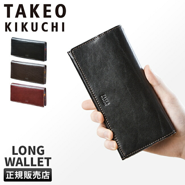 【期間限定セール！千円引き】タケオキクチ 長財布 ストラップ付き selection_tk-747615