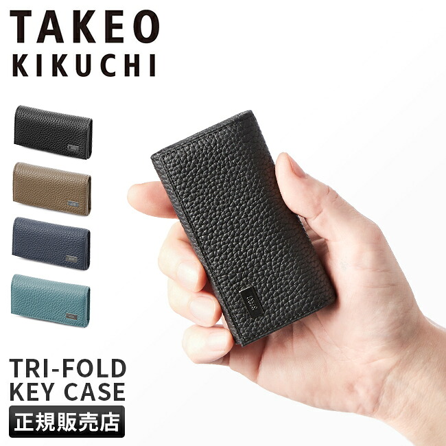【最大54倍 4/15限定】タケオキクチ キーケース メンズ ブランド カード コンパクト レザー 本革 小さい TAKEO KIKUCHI 733602 cpn10o