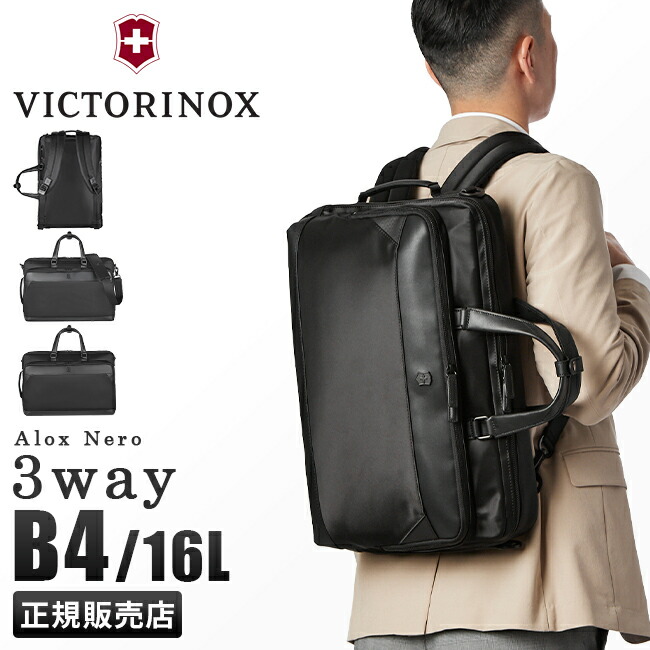 ビジネスバッグ 【ビクトリノックス】［Alox Nero アロックスネロ］ ビクトリノックス Victorinox ビクトリノックス アロックスネロ