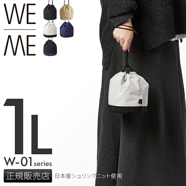 【最大54倍 4/15限定】ウィーミー 巾着 ポーチ 1L 軽量 軽い ニット ジャージー ナイロン WE-ME 88-W-5009 ブランド メンズ レディース 日本製【在庫限り】 cpn20o