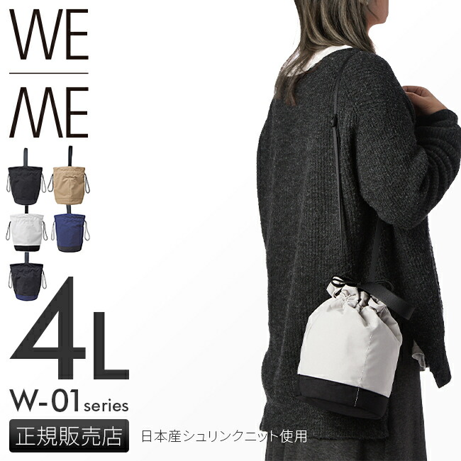 【最大35倍 4/18限定】ウィーミー 巾着 ポーチ 4L 手提げ ショルダー 軽量 軽い ニット ジャージー ナイロン WE-ME 88-W-5017 ブランド メンズ レディース 日本製 cpn20o