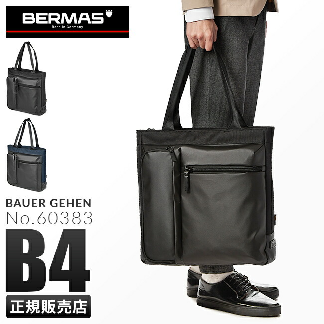 【5H限定豪華プレゼント 7/28 19時～】【正規品1年保証】バーマス バウアーゲーエン ビジネストート BAUER GEHEN 60383 通勤 軽量 撥水 縦型 肩掛け ファスナー付き メンズ ブランド cpn20o｜マスターピース正規取扱店 BUGS