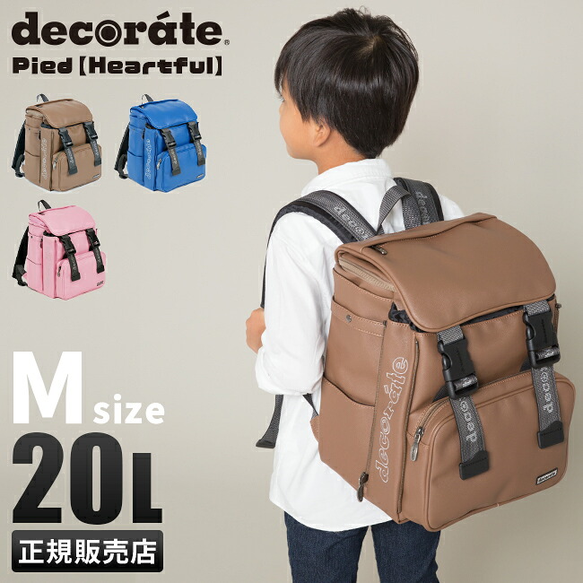 【最大54倍 4/15限定】デコレート パイド リュック 20L Mサイズ 拡張機能 A4 PC収納 レインカバー付き ランドセル型 小学生 通学 通塾 インターナショナルスクール decorate DMS-082-M【在庫限り】 cpn20o