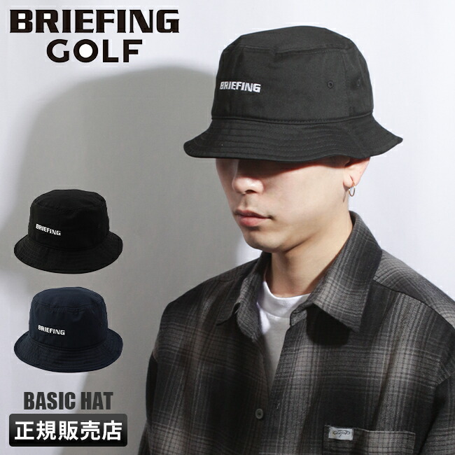 BRIEFING バケットハット 2色セット 楽天市場】【6H限定豪華プレゼント|9/24 20時~】特典付き