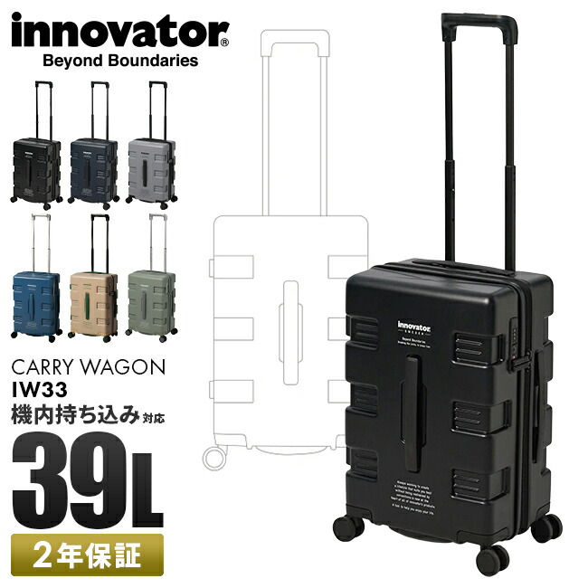 イノベーター キャリーケース 黒　33Ｌ 機内持ち込み可 innovator 最大50%☆11/5限定 特典付 正規品2年保証