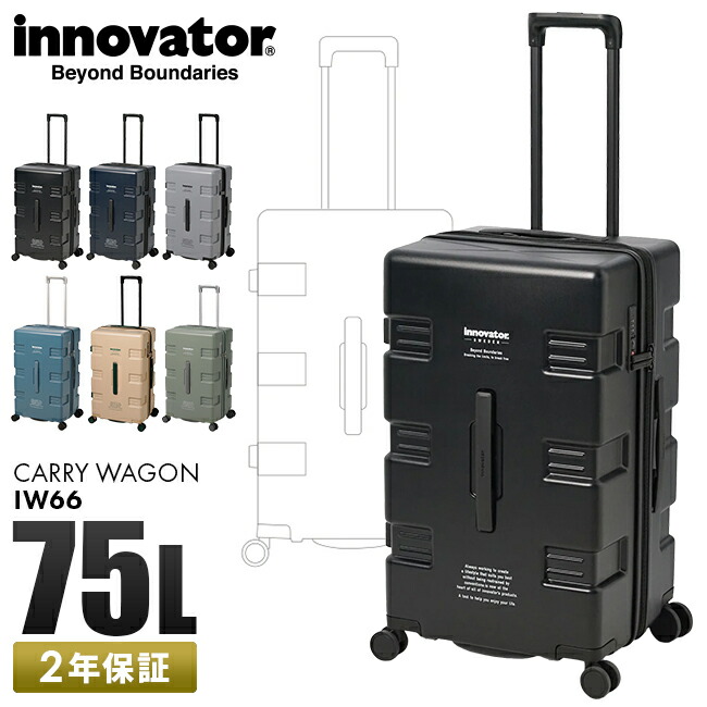 【最大35倍 4/18限定】2年保証 イノベーター スーツケース Mサイズ 75L 軽量 静音 innovator IW66 キャリーケース キャリーバッグ キャリーワゴン