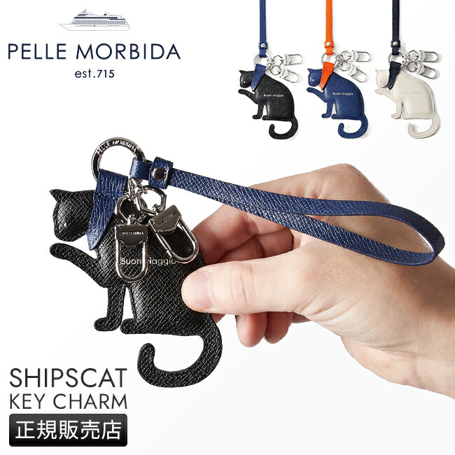 PELLE MORBIDA SHIPSCAT－キーチャーム SHIPSCAT－キーチャーム | PELLE MORBIDA ペッレ モルビダ