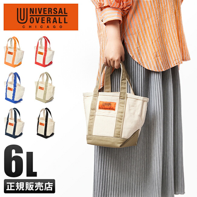 【最大34倍】ユニバーサルオーバーオール トートバッグ ミニ キャンバス ミニトートバッグ ミニトート ハンドバッグ レディース メンズ ブランド トート 小さめ 手持ち 手提げ 軽量 UNIVERSAL OVERALL UVO-150 cpn20o