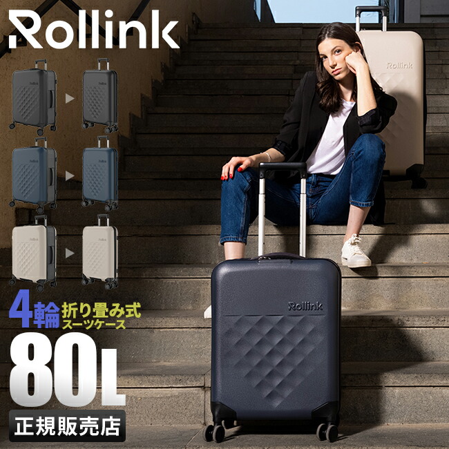 【5H限定豪華プレゼント 7/29 19時~】ローリンク スーツケース Lサイズ 80L 4輪タイプ 折りたたみ 拡張 薄マチ コンパクト スリム Rollink Flex 360° Spinner キャリーケース cpn20o【在庫限り】|マスターピース正規取扱店 BUGS