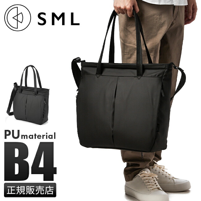 【最大46倍】SML トートバッグ ビジネストートバッグ メンズ ブランド 通勤 ファスナー付き 肩掛け 大きめ 大容量 防水 撥水 A4 B4 2WAY エスエムエル K902142