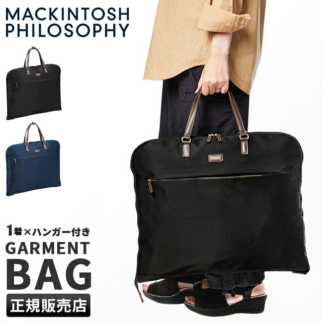 【美品】マッキントッシュ・フィロソフィー ガーメントバッグ  テラコッタ 美品】マッキントッシュ・フィロソフィー ガーメントバッグ
