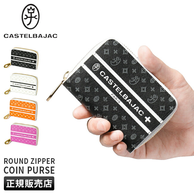 【最大56倍 4/8限定】カステルバジャック ビジュー 財布 ミニ財布 本革 小銭入れ コインケース ミニウォレット メンズ レディース ブランド CASTELBAJAC 097602 cpn10o