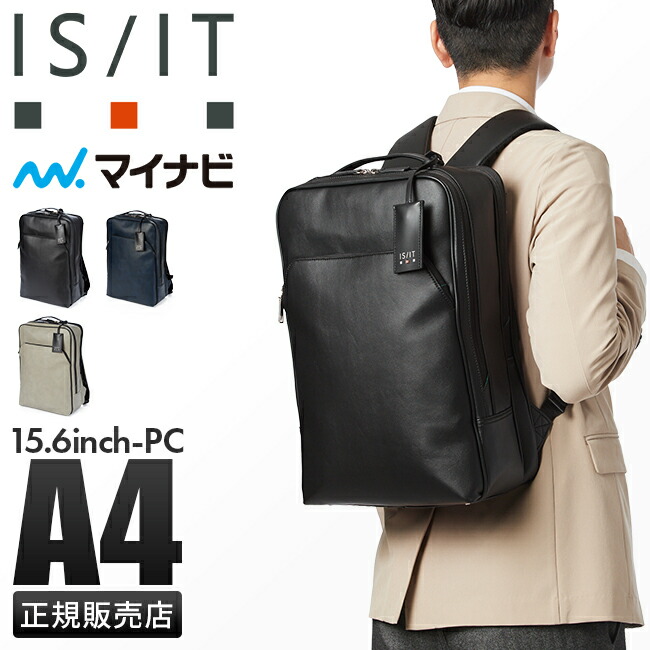 【最大55倍 4/15限定】IS/IT ビジネスリュック ビジネスバッグ 1WAY A4 PC収納 就活バッグ 通勤 合皮 イズイット×マイナビ ISIT 975712 ブランド メンズ レディース cpn10o