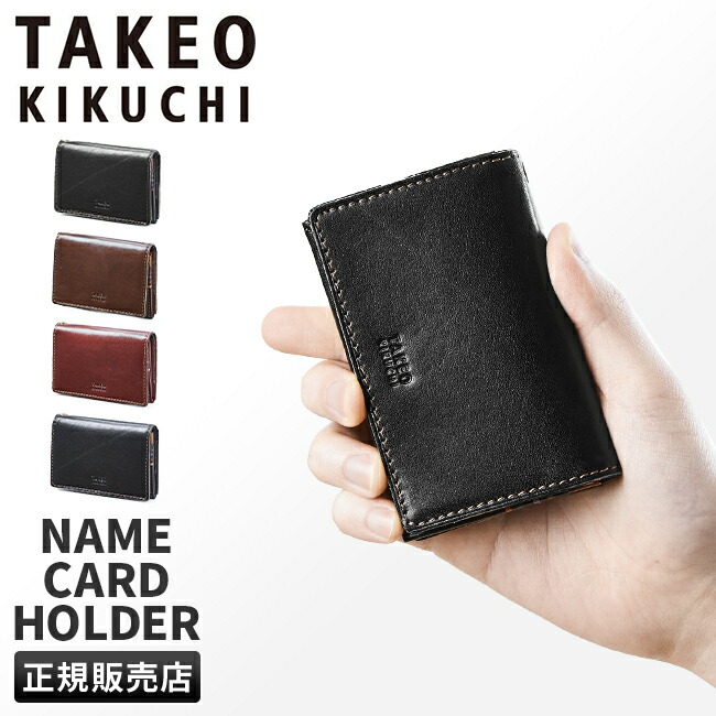 専用商品 楽天市場】【全品10倍☆7/26(土)2時迄】タケオキクチ 名刺入れ