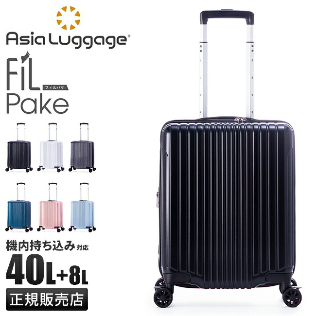 【最大32倍】アジアラゲージ スーツケース 機内持ち込み Sサイズ SS 40L 軽量 拡張 最大 ストッパー付き フィルパケ A.L.I Asia Luggage FiLPake ali-6060-18w キャリーケース cpn10o