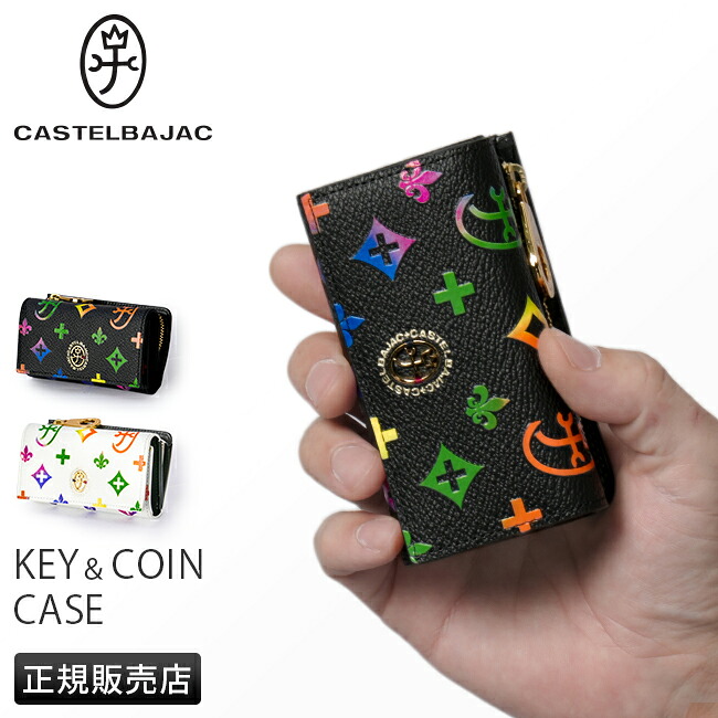 【最大55倍 4/15限定】カステルバジャック ジェルマン キーケース スマートキー コインケース 小銭入れ メンズ レディース ブランド コンパクト レザー 本革 小さい CASTELBAJAC 63612 cpn10o