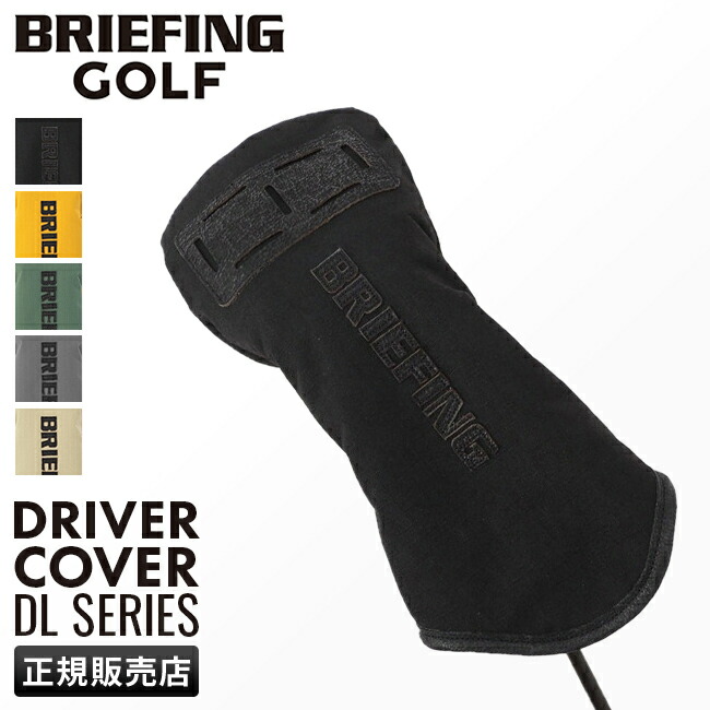 【5H限定豪華プレゼント 7/22 19時~】ブリーフィング ゴルフ ヘッドカバー ドライバーカバー BRIEFING GOLF DL SERIES brg233g02|マスターピース正規取扱店 BUGS