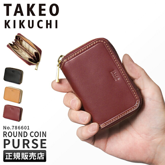 【追加最大+44倍 4/15限定】タケオキクチ 小銭入れ コインケース カードケース メンズ ブランド ファスナー レザー 本革 TAKEO KIKUCHI 786601 cpn10o 7,733円