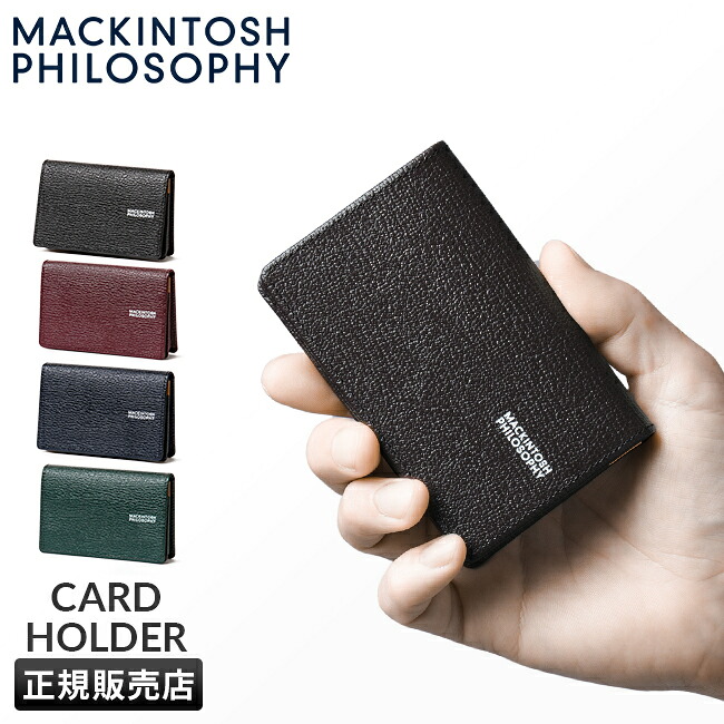 【最大46倍】マッキントッシュ フィロソフィー 名刺入れ 名刺ケース カードケース メンズ ブランド レザー 本革 日本製 MACKINTOSH PHILOSOPHY 6120123【在庫限り】 cpn10o