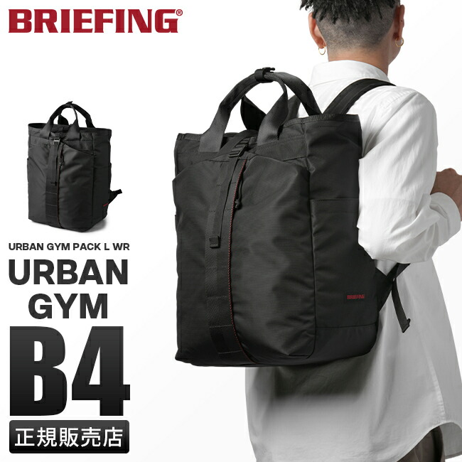 ひろ　　ブリーフィング　黒のリュックサックとトートバッグ ブリーフィング BRIEFING ブリーフィング BRIEFING バッグ