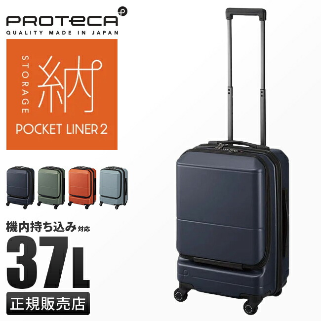 機内持ち込み可能エースProteca スーツケース 12111.jpg