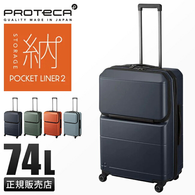未使用品✨PROTECA スーツケース　44/66L 4輪　ブラック　黒 ProtecA 最大55%☆8/31迄 特典付 正規品10年保証 プロテカ