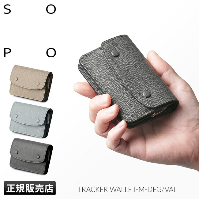 【最大36倍 4/20限定】SOPO ソポ 財布 二つ折り財布 ミニ財布 ミニウォレット ミニサイフ メンズ レディース ブランド コンパクト レザー 本革 小さい 小さめ 日本製 SO58