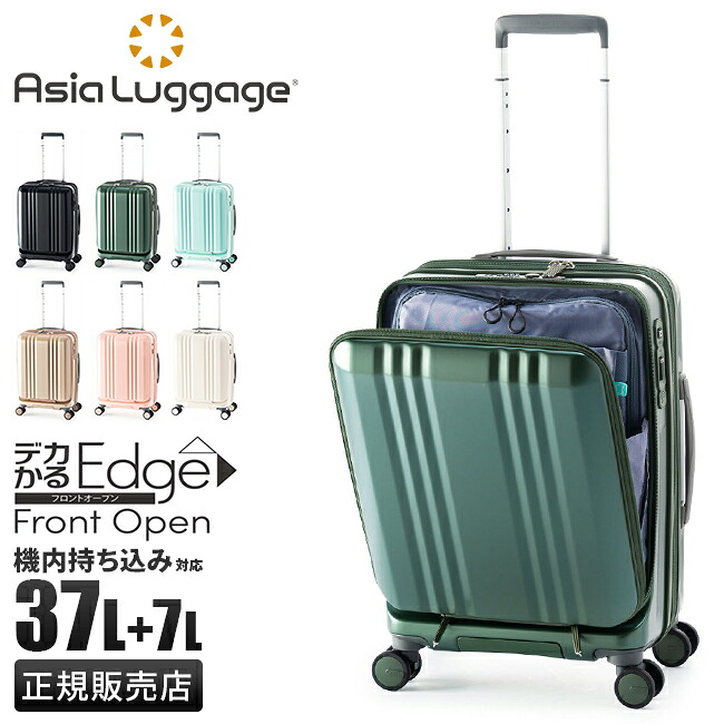 【最大56倍 4/8限定】アジアラゲージ スーツケース 機内持ち込み Sサイズ SS 37L フロントオープン ストッパー付き 軽量 拡張 最大 デカかるEdge A.L.I Asia Luggage ALI-077-18FW キャリーケース cpn10o