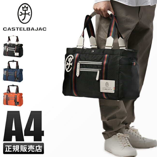 楽天市場】カステルバジャック CASTELBAJAC 2WAYボストンバッグ
