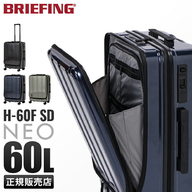 【最大44倍】ブリーフィング スーツケース 60L Mサイズ フロントオープン ストッパー付き USBポート H-60F SDシリーズ BRIEFING BRA231C91 キャリーケース【在庫限り】