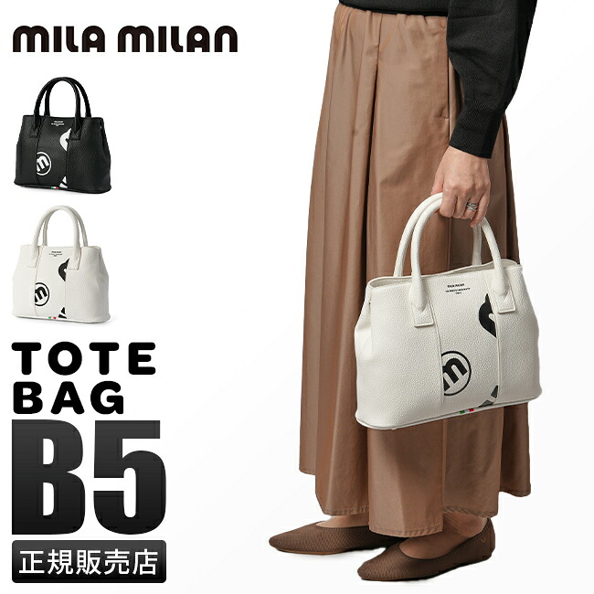 【最大55倍 4/15限定】ミラミラン トートバッグ ミニ メンズ レディース ブランド 軽量 小さめ mila milan 249501 cpn10o
