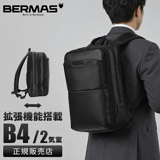 【5H限定豪華プレゼント 7/23 19時～】【正規品1年保証】バーマス ディルートフレックス ビジネスリュック 2室 拡張 9L/14L 軽量 撥水 メンズ ブランド BERMAS DULITE FLEX 60642 cpn20o｜マスターピース正規取扱店 BUGS