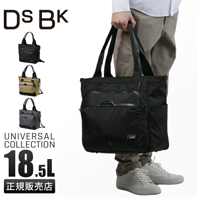 【最大43倍 4/16限定】DSBK トートバッグ メンズ ブランド ファスナー付き 大きめ 大容量 撥水 A4 18.5L 2WAY ディーエスビーケー KOH-3383 cpn10o