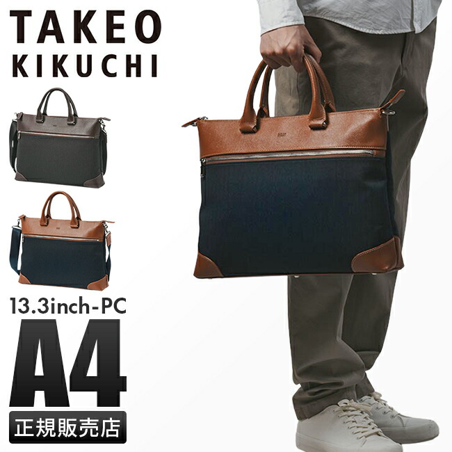 新品 TAKEO KIKUCHI ビジネスバッグ A4 税込定価3万3000円Ⓗ tk-711541_1.jpg