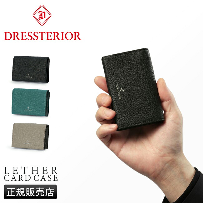 【最大55倍 4/15限定】ドレステリア 名刺入れ 名刺ケース カードケース メンズ レディース ブランド レザー 本革 DRESSTERIOR 861612【在庫限り】 cpn10o